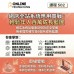 【課程502】網店全站系統應用實戰 | 從優惠到發貨完全掌握 | 輕鬆年入百萬成長藍圖 【課程502】網店全站系統應用實戰 | 從優惠到發貨完全掌握 | 輕鬆年入百萬成長藍圖