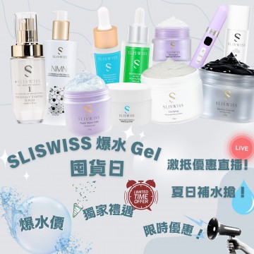 【SLISWISS 爆水 Gel 囤貨日 | 激抵優惠直播】夏日補水必搶！爆水價 + 獨家禮遇 限時優惠！ ｜日期：04/08 ｜時間：21:00