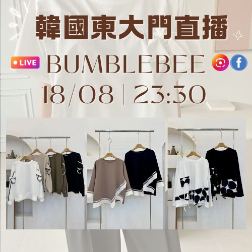 BUMBLEBEE 韓國8月 東大門直播 第1團報名 ｜日期：18/08 | 時間：23:30