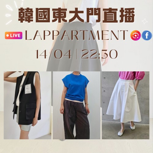 LAPPARTMENT 韓國四月 東大門直播 第3團報名 ｜日期：14/04 ｜時間：22:30