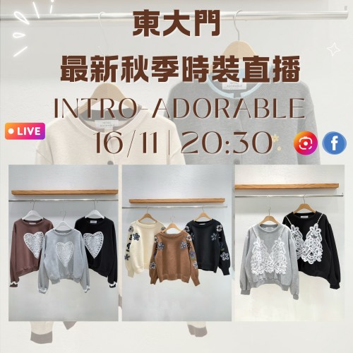 韓國11月 INTRO-ADORABLE 東大門直播 第1團報名 |日期:16/11 | 時間:20:30 韓國11月 INTRO-ADORABLE 東大門直播 第1團報名 |日期:16/11 | 時間:20:30