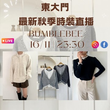 韓國11月 BUMBLEBEE 東大門直播 第2團報名 ｜日期：16/11 | 時間：23:30