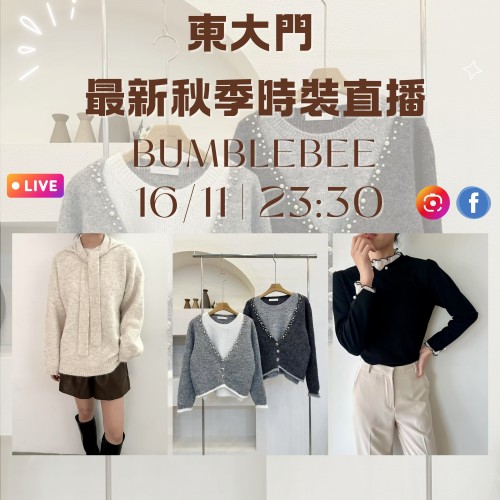 韓國11月 BUMBLEBEE 東大門直播 第2團報名 |日期:16/11 | 時間:23:30 韓國11月 BUMBLEBEE 東大門直播 第2團報名 |日期:16/11 | 時間:23:30