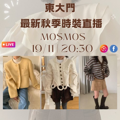 韓國11月 MOSMOS 東大門直播 第7團報名 |日期:19/11 | 時間:20:30 韓國11月 MOSMOS 東大門直播 第7團報名 |日期:19/11 | 時間:20:30