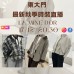 韓國12月 LA MINE DOR 東大門直播 第5團報名 ｜日期：17/12 | 時間：20:30