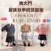 韓國12月 ADORABLE 東大門直播 第8團報名 ｜日期：18/12 | 時間：23:00
