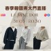 韓國 3月 LA MINE DOR 東大門春季直播報名 |日期:31/03 | 時間:20:30 韓國 3月 LA MINE DOR 東大門春季直播報名 |日期:31/03 | 時間:20:30
