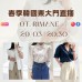 韓國 3月 OT. RIMANE 東大門春季直播報名 |日期:29/03 | 時間:20:30 韓國 3月 OT. RIMANE 東大門春季直播報名 |日期:29/03 | 時間:20:30