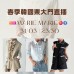 韓國 3月 MARIE MARIE 東大門春季直播報名 |日期:31/03 | 時間:23:30 韓國 3月 MARIE MARIE 東大門春季直播報名 |日期:31/03 | 時間:23:30