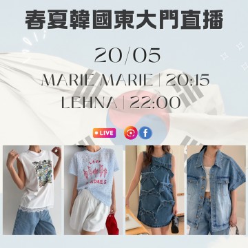 韓國 5月 MARIE MARIE | 20:15 & LEHNA | 22:00 東大門春夏直播報名 |日期:20/05