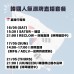 韓國人氣潮牌直播套餐 |日期:16 ~ 21/05 韓國人氣潮牌直播套餐 |日期:16 ~ 21/05