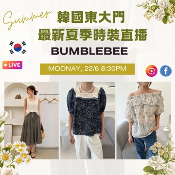 6月 韓國東大門 BUMBLEBEE 最新夏季時裝直播報名 |日期:22/06 | 時間:08:30 PM