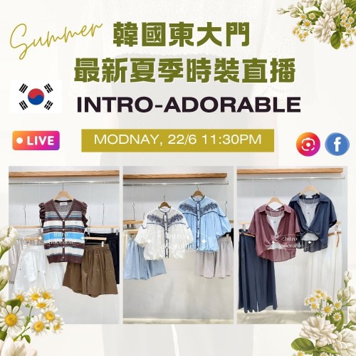 6月 韓國東大門 INTRO-ADORABLE 最新夏季時裝直播報名 ｜日期：22/06 | 時間：11:30 PM