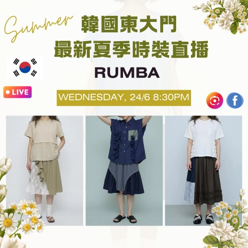 6月 韓國東大門 RUMBA 最新夏季時裝直播報名 ｜日期：24/06 | 時間：20:00 PM