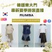 6月 韓國東大門 RUMBA 最新夏季時裝直播報名 ｜日期：24/06 | 時間：20:00 PM