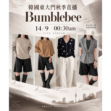9月 韓國東大門 BUMBLEBEE 秋季時裝直播報名 |日期:14/9 | 時間:00:30 AM