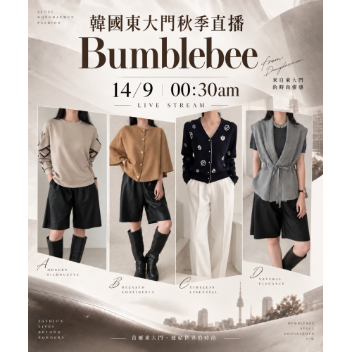 9月 韓國東大門 BUMBLEBEE 秋季時裝直播報名 |日期:14/9 | 時間:00:30 AM 9月 韓國東大門 BUMBLEBEE 秋季時裝直播報名 |日期:14/9 | 時間:00:30 AM