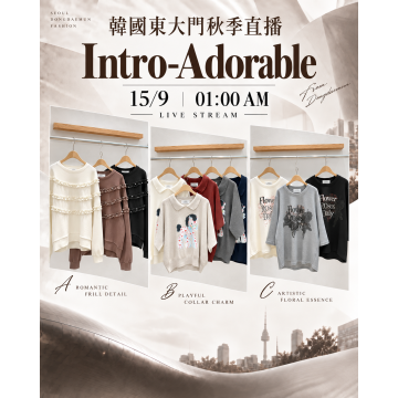 9月 韓國東大門 INTRO-ADORABLE 秋季時裝直播報名 |日期:15/9 | 時間:01:00 AM