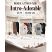9月 韓國東大門 INTRO-ADORABLE 秋季時裝直播報名 |日期:15/9 | 時間:01:00 AM 9月 韓國東大門 INTRO-ADORABLE 秋季時裝直播報名 |日期:15/9 | 時間:01:00 AM