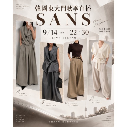 9月 韓國東大門 SANS 秋季時裝直播報名 |日期:14/9 | 時間:22:30 PM 9月 韓國東大門 SANS 秋季時裝直播報名 |日期:14/9 | 時間:22:30 PM