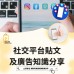 社交平台貼文及廣告知識分享 ｜ 日期：14/01/2025 (TUE)