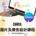CANVA 圖片及廣告設計課程 | 日期:06/09/2024 (FRI) CANVA 圖片及廣告設計課程 | 日期:06/09/2024 (FRI)