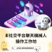 【 ZOOM】AI 社交平台聊天機械人操作工作坊｜ 日期：06/03/2025